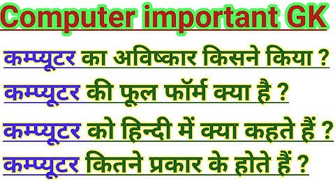 computer GK। computer GK questions and answers। computer important notes।#computer_basic । GK Guruji