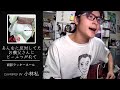 【小林私】あんなに反対してたお義父さんにビールつがれて / 面影ラッキーホール cover【切り抜き】