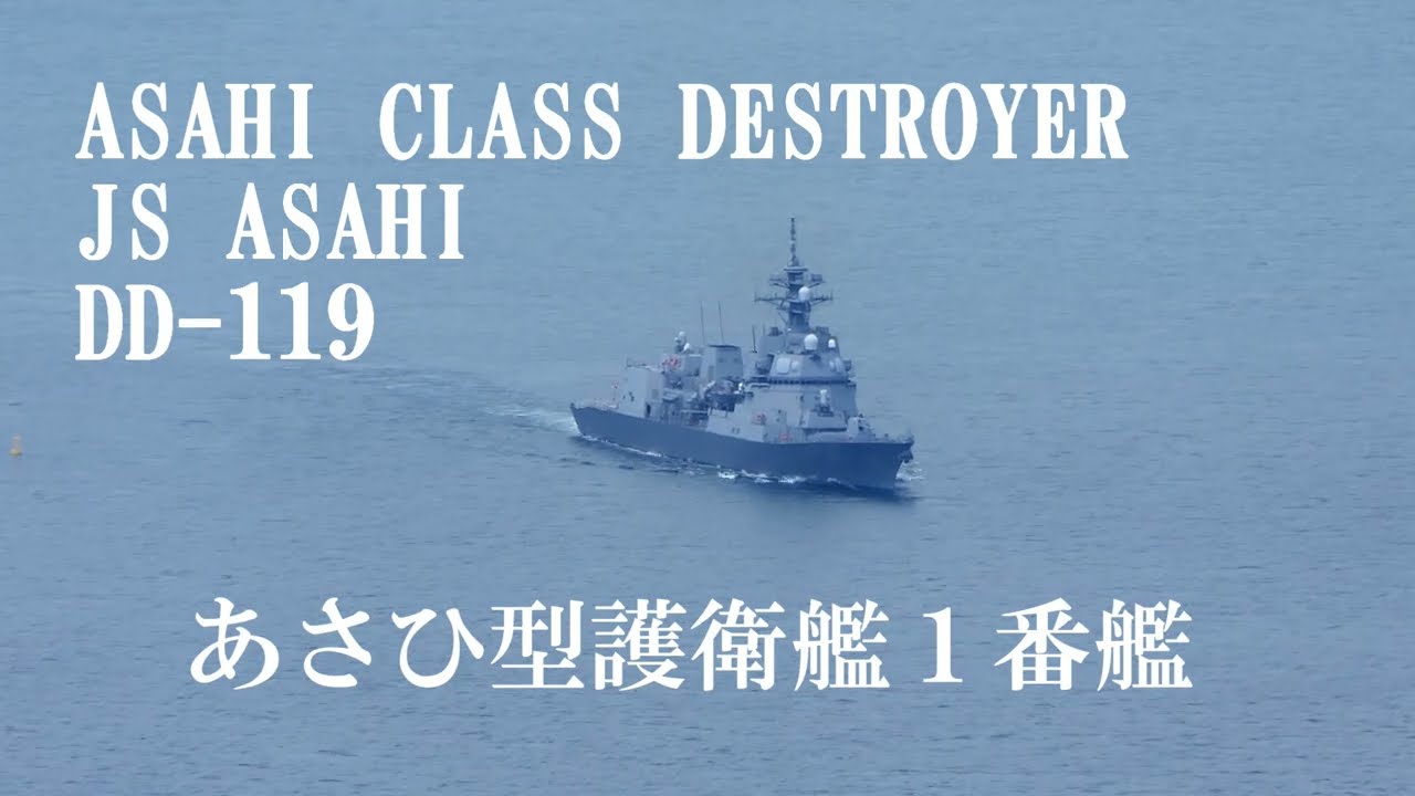 護衛艦あさひ 鹿児島音響測定所 - YouTube