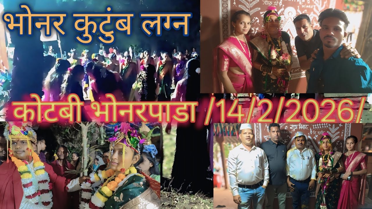 कोटबी🥰 भोनरपाडा/ 14 2/ 2026🥀 kotbi 🌿 Bhonrpada♥️
