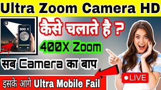Ultra Zoom Camera HD || Camera Zoom Camera HD App Real or Fake|| Camera HD Zoom App Kaise Use Kare screenshot 1