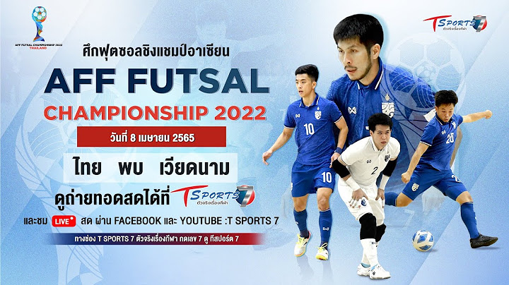 🔴 Live การแข่งขันฟุตซอลชิงแชมป์อาเซียน “ทีมชาติไทย พบ เวียดนาม”