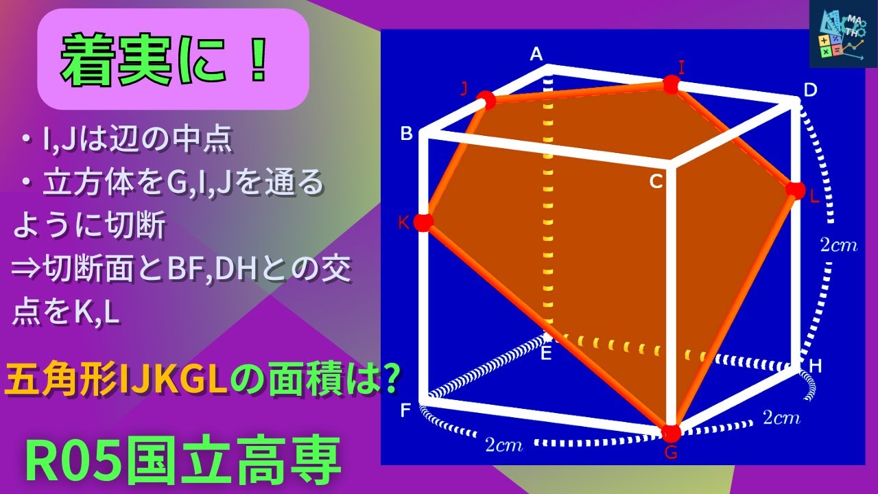 高校入試解説】シンプルに勉強になる。 国立高専R05 大問4【中学数学