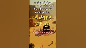 سورة الاخلاص #الله #ikhlas #اكسبلور #حالات_واتس #usa#ussarizona #britain #brazil #indian#latestnews