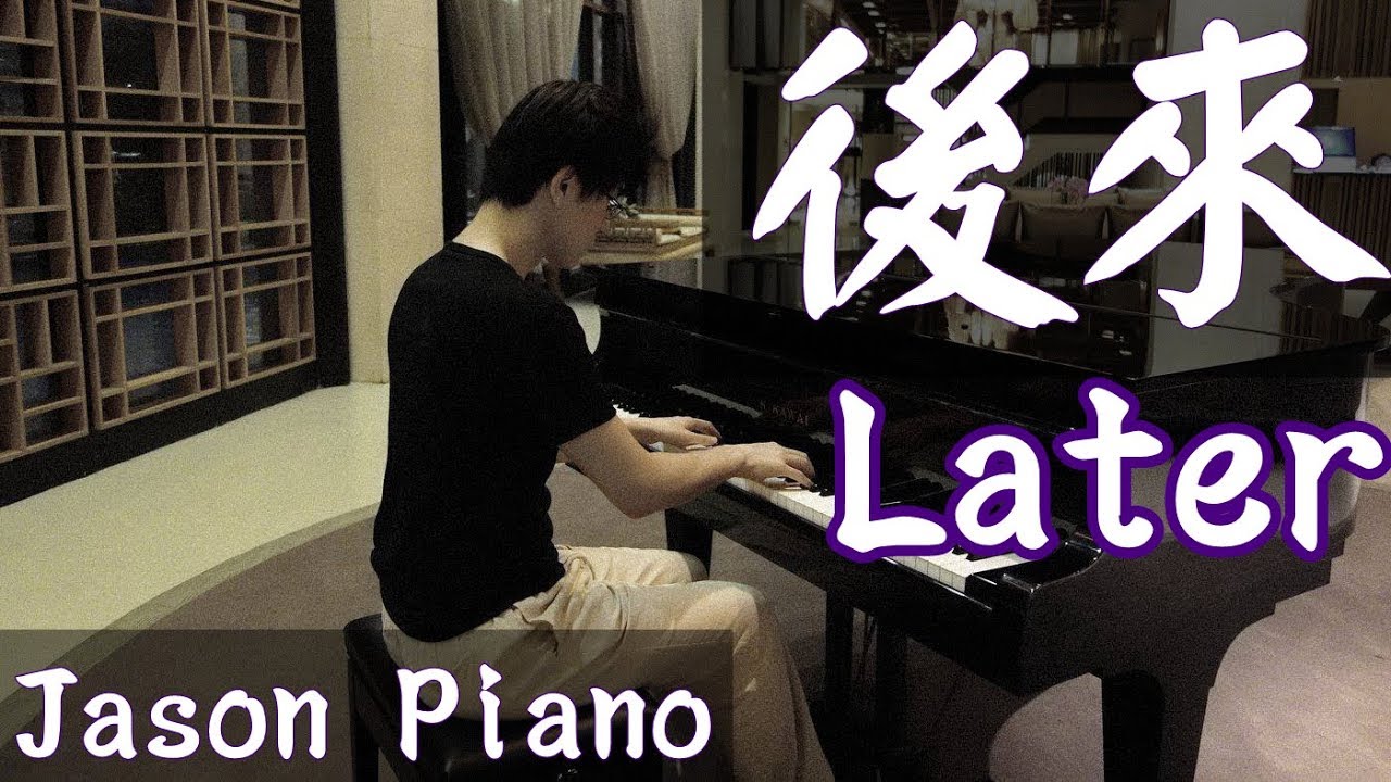 後來 Later みらいへ 劉若英 Rene Liu Kiroro 鋼琴 Jason Piano Cover Chords Chordify 後來 Later みらいへ 劉若英 Rene Liu Kiroro 鋼琴 Jason Piano Cover Chords Chordify