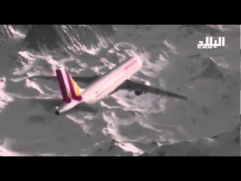 الصندوق الأسود يكشف السبب الحقيقي وراء سقوط الطائرة الألمانية  