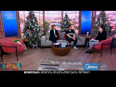 შენი შუადღე - 13.12.2022