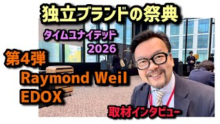 ✅ユナイテッド第4弾は、EDOX、レイモンドウェイルの新作群‼️エドックス、edox ネプチュニアン日本限定ブラック、デルフィン1973 Raymond Weil Art アート