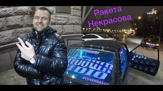 Sundown Audio.Ракета Некрасова.Шуфутинский.Москва пляшет!!!