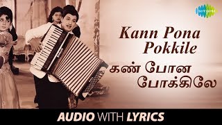 Kanpona Pokkile Song with lyrics | Panam Padaitthavan | M.G.Ramachandran, T.M.Soundararajan |HD Song
