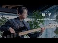 【LIL PLAY】Vaundy "踊り子" by 竜大・晃大・真虎・碧空