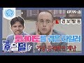 [비정상회담][99-3] 토네이도를 직접 겪은 타일러의 듣기만 해도 소름 돋는 이야기ㅠㅠ;; (Abnormal Summit)