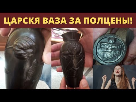 АртЛавка | КУПИЛ ВАЗОЧКУ царского времени за ПОЛЦЕНЫ в дорогом антикварном магазине на Невском пр!