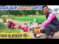 गेहूं काटने का ब्रश कटर "मात्र 8000" में || cheapest brush cutter फसल काटने वाली Brush cutter मशीन