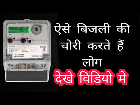 How to Bypass Electric Meter  in hindi | experiment with meter in Hindi/Urdu | Free me bijli jalao