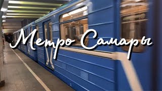 Метро Самары | Цены в Самаре (кино, еда, такси, одежда) в сравнении с Москвой