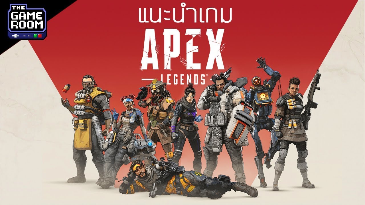 เกมapex  New Update  แนะนำเกม Apex Legends เกมดีๆเล่นฟรีๆ