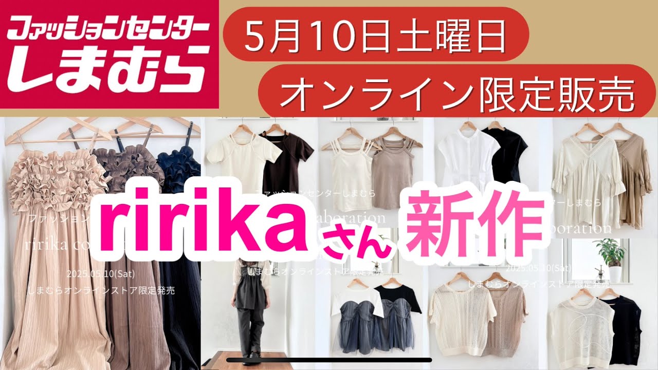 しまむら　まとめ売り10点　新品未使用 しまむら】何買う？大人可愛いomiさん新作♡月曜日はオンライン