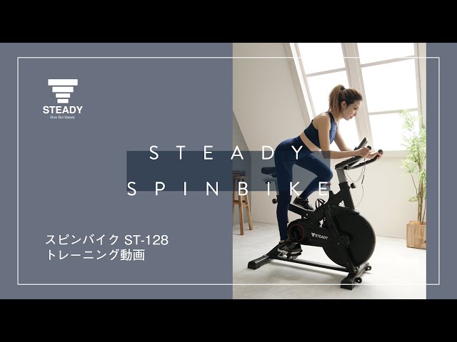 STEADY スピンバイク　 ST128  白　【大阪市北区引取限定】