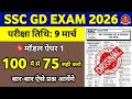 SSC GD Exam Date 2026 || SSC GD Gk Gs Class || SSC GD Previous Year Gk Questions || SSC GD Gk 2026