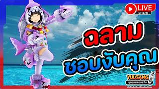 🔴[ LIVE ] Yulgang PC : คลุมฉลามมาแว้วววว !