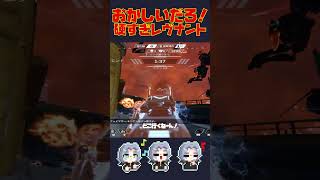おかしいだろ!硬すぎレヴナント #apexlegends #apex #apexclips #エーペックスレジェンズ #fps #gaming #youtubeshorts
