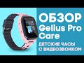 ОБЗОР Детских Smart - часов Gelius Pro Care