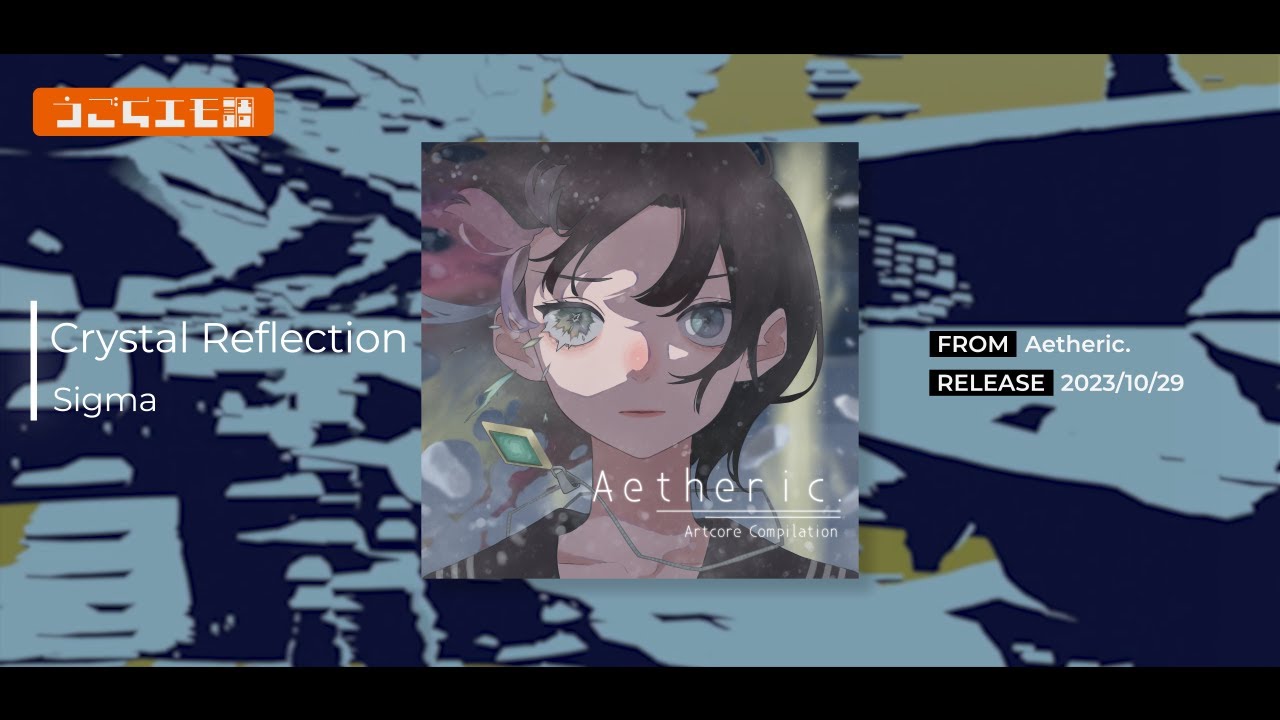 【Artcore】Crystal Reflection / Sigma【Aetheric.】