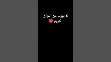 #قران_كريم #تلاوة_خاشعة #راحة_نفسية #اكسبلور #دويتو #كومنت #لايك #اللهم_صل_وسلم_على_نبينا_محمد