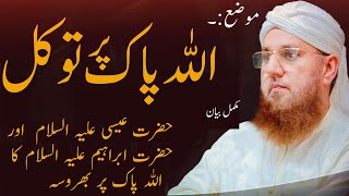Allah Pak Par Tawakkal | Abdul Habib Attari New Bayan Heart Touching Bayan #Jumma Mubarak