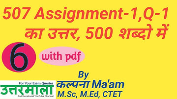 507 dled Assignment 1 Question 1 Answer in hindi | 507 Assignment in hindi pdf