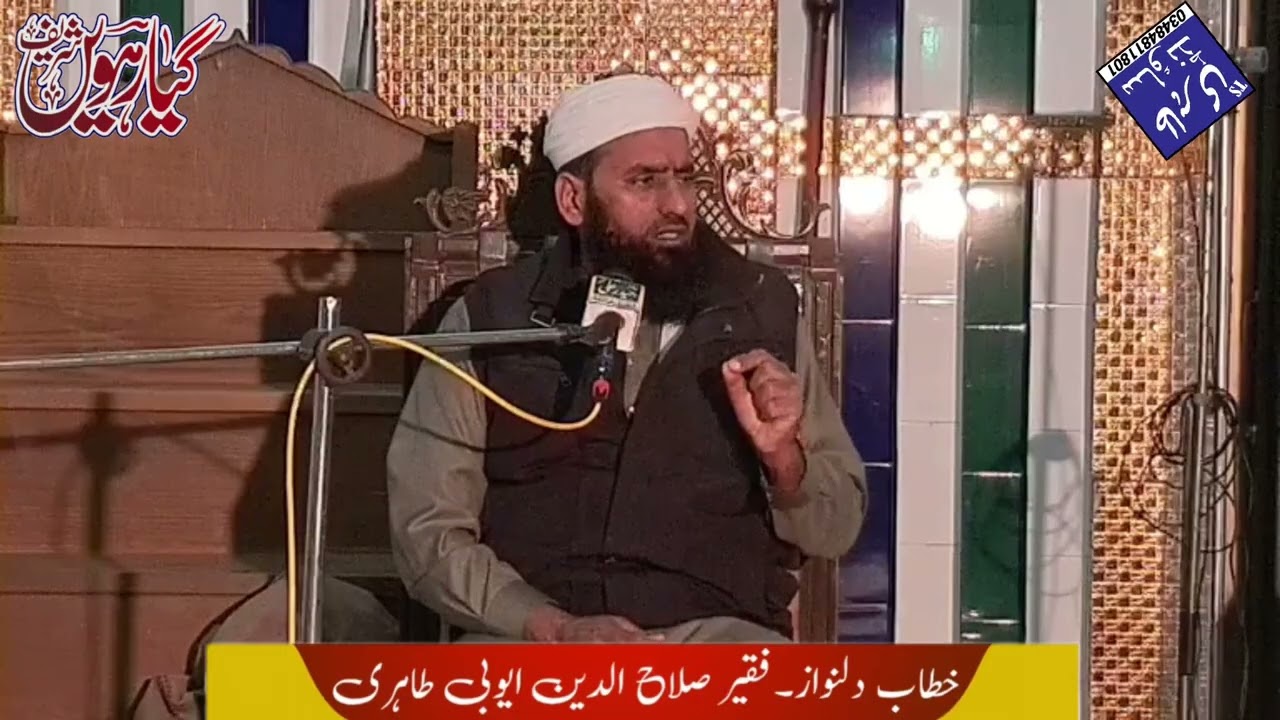Faqeer Salahuddin Ayubi Tahari Bayan 30January 2026 