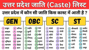 UP Caste List | उत्तर प्रदेश जाति लिस्ट | OBC, SC, ST, GENERAL Caste में आने वाली सभी जातियाँ | वर्ग