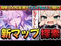 【初めての新マップ探索!?】新しいマップを探索100%にして、ダーニャちゃんのお迎え準備するぞぉ~!【 鳴潮 /Wuthering Waves / Vtuber 】