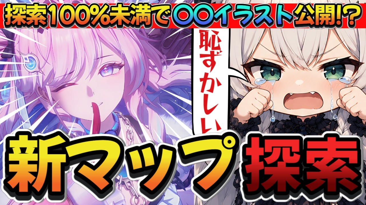 【初めての新マップ探索!?】新しいマップを探索100%にして、ダーニャちゃんのお迎え準備するぞぉ~!【 鳴潮 /Wuthering Waves / Vtuber 】