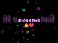 तेरे धोखे से निकले तो पता चला 💔😔 | Broken Heart Shayari #sadshayari #hearttouching #quotes