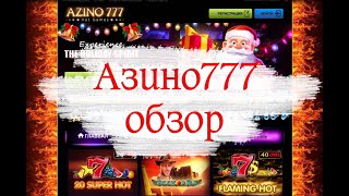 Азино777 официальный сайт: личный кабинет, зеркало Azino777, регистрация