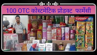 Cosmetic and OTC products in new pharmacy medical store ##100 products cosmetic in medical store