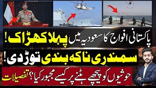Pakistan Big Surprise in Saudi Arabia Naval Blockade