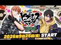 【2026年9月25日(金)20時 】「ヒプノシスマイク -Division Rap Battle- HPLB CROSS」#18