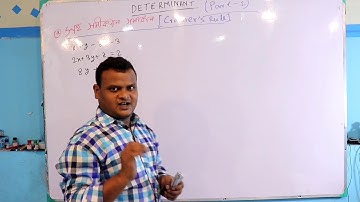 32 #ALGEBRA - DETERMINANT : PART-2 #CLASS XII (WBCHSE)