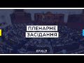 Пленарне засідання Верховної Ради України 07.10.2021