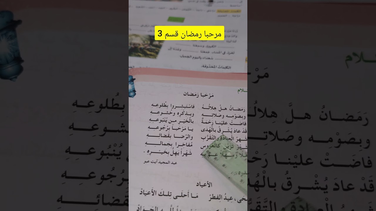 مرحبا رمضان محفوظات قسم 3