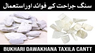 Soap Stone benefits | Sang Jarahat Ke Fawaid R Us Ke Istemal | سنگ جراحت کے فوائد اور استعمال screenshot 4
