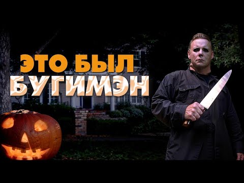 ТАЙНЫ ФИЛЬМА «ХЭЛЛОУИН» ДЖОНА КАРПЕНТЕРА: Теории, которые шокируют!