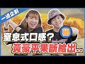 【窒息式的口感！看似簡單卻超級困難！台式手捲是否能通過？ DAY5】@hahaping