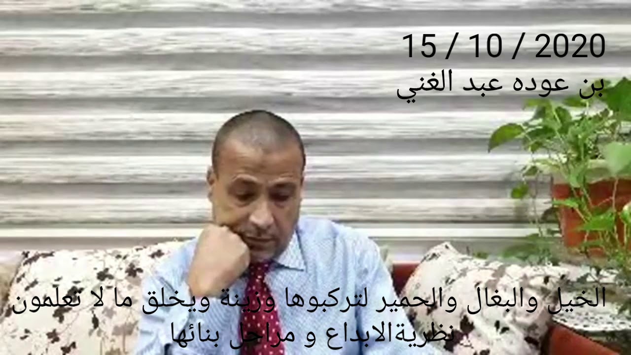 وَٱلۡخَيۡلَ وَٱلۡبِغَالَ وَٱلۡحَمِيرَ لِتَرۡكَبُوهَا وَزِينَةٗۚ وَيَخۡلُقُ مَا لَا تَعۡلَمُونَ