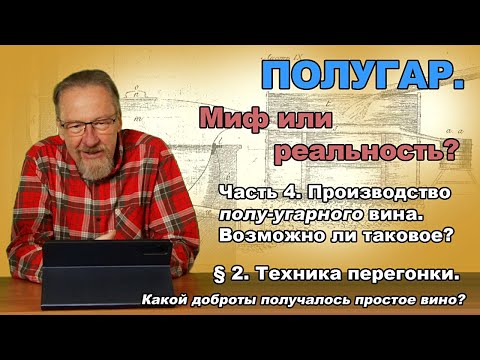 Полугар. Миф или