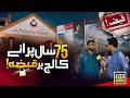 75-Year-Old Jamia Millia College Land Grab? Builders Eye Historic College Land in Malir Karachi