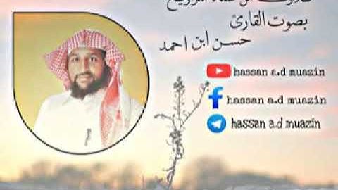 تلاوة رائعة من صلاة التراويح ليلة 10 رمضان  1443ه‍ بصوت حسن أحمد المؤذن